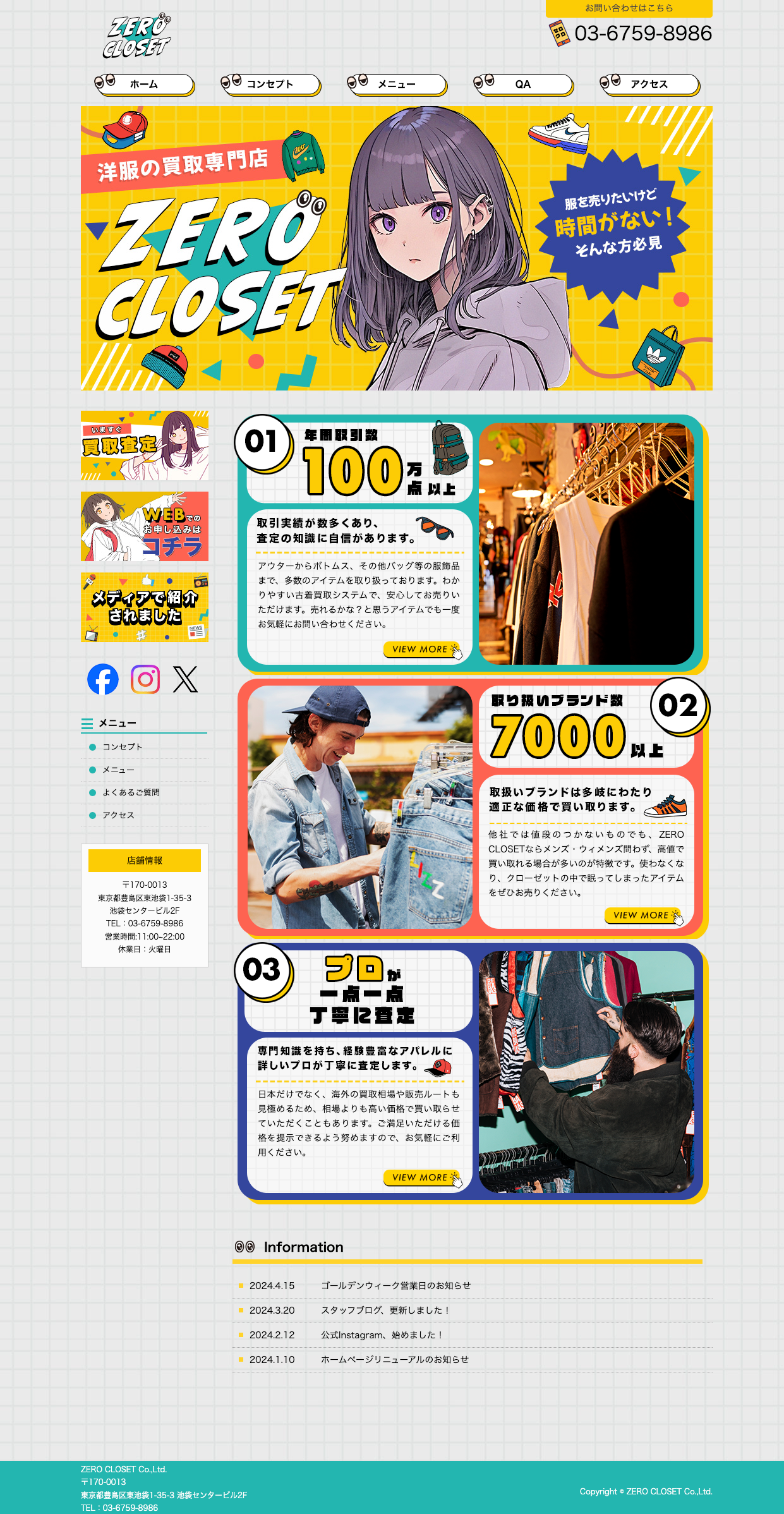 ZERO CLOSET Webサイト
